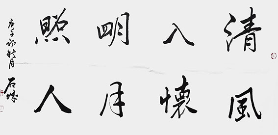 石城作品《清风入怀 明月照人》